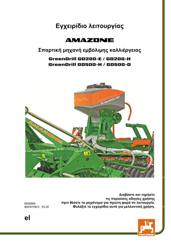 Οδηγίες χειρισμού GREENDRILL GD 200/500-E/H