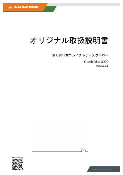 取扱説明書 COMBIDISC 3000