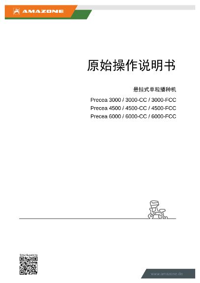 操作说明书 PRECEA 3000/4500/6000/-CC/-FCC