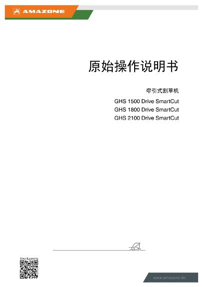 操作说明书 GHS Drive SmartCut