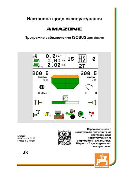 Інструкція з експлуатації  Програмне забезпечення ISOBUS