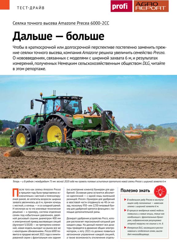 Сеялка точного высева Amazone Precea 6000-2CC - AgroReport 06/2021