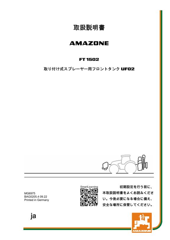 取扱説明書 FT1502