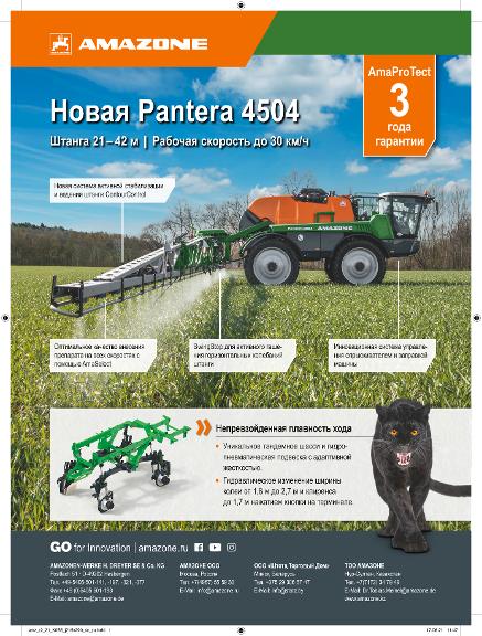 Объявление „Новая Pantera 4504", 215x290, 4c, ru