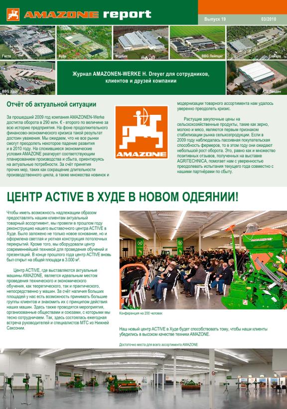 Amazone-Report 2010/03 - Выпуск 19