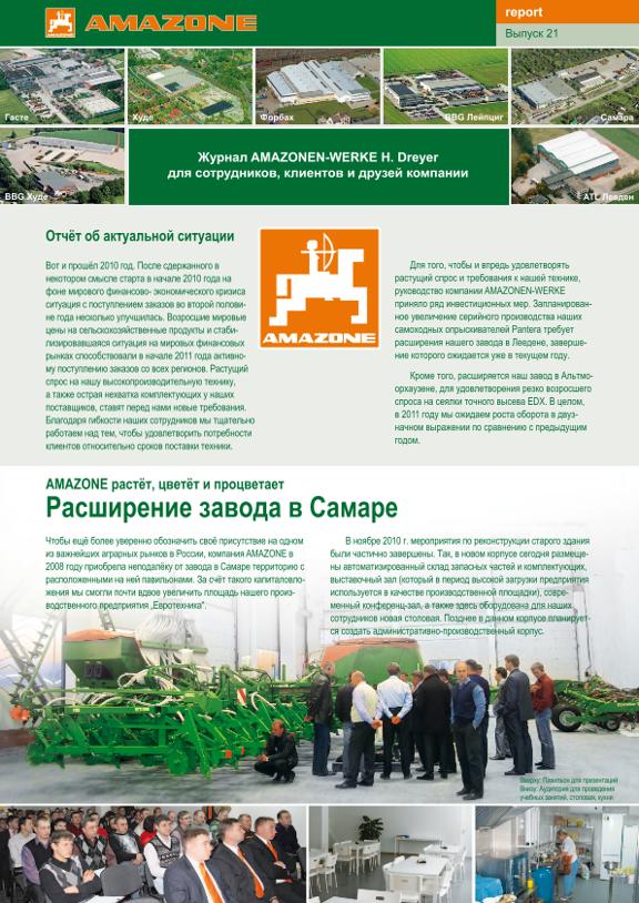 Amazone-Report 2011/03 - Выпуск 21 (ru)