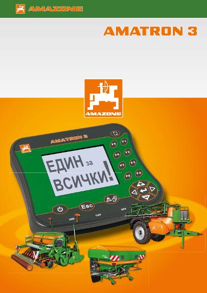 Проспект AMATRON 3