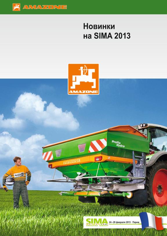 Проспект Новинки на SIMA 2013
