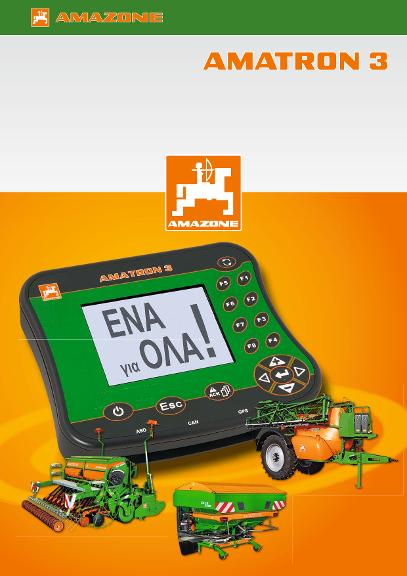 Ενημερωτικό Δελτίο AMATRON 3
