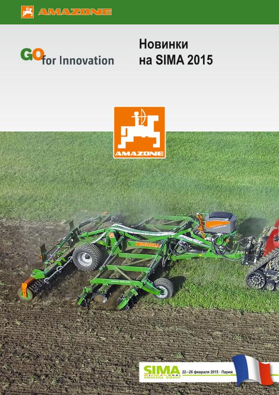 Проспект Новинки на SIMA 2015