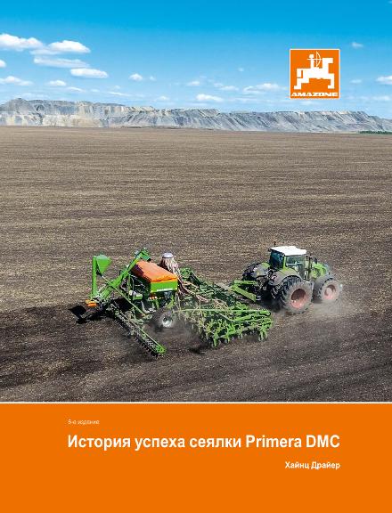Buch: Die Erfolgsgeschichte der DMC – 6. Auflage 2017