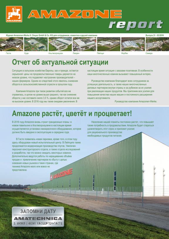 Amazone-Report 2016/01 - Nr. 31 (ru)