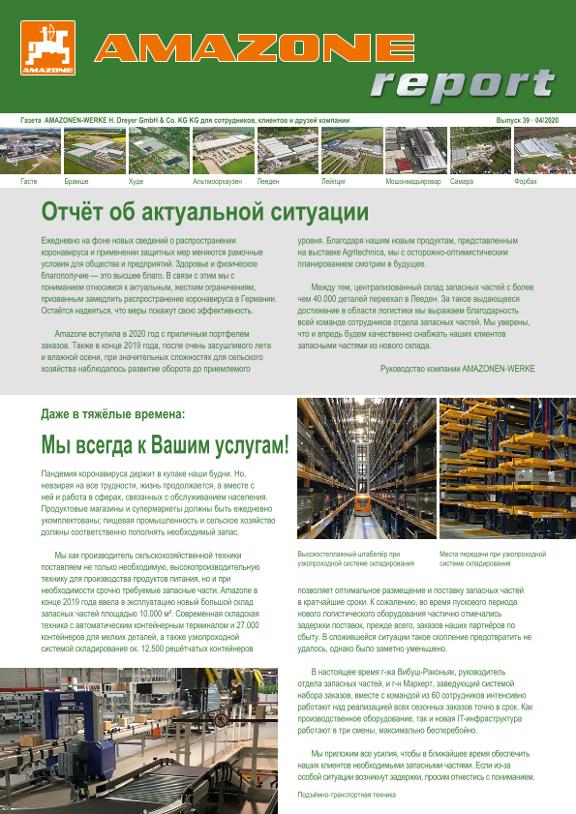 Amazone-Report 2020/01 - Nr. 39 (ru) 