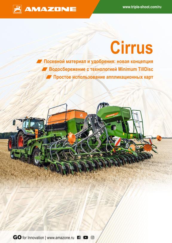 Beileger Cirrus посевной материал и удобрения