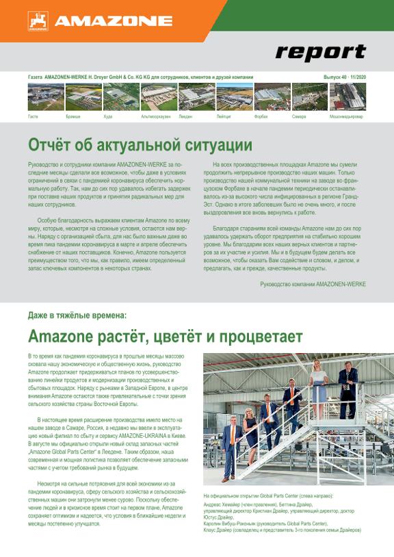 Amazone-Report 2020/02 - Nr. 40 (ru) 