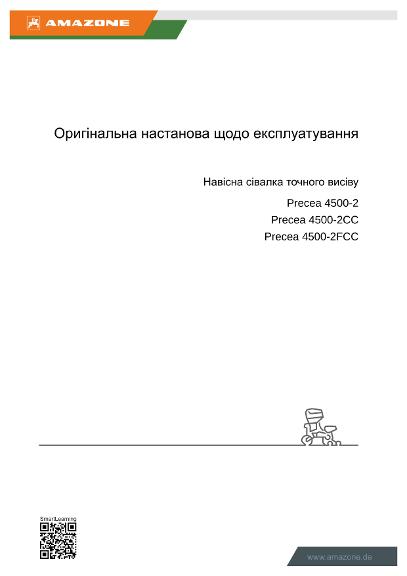Інструкція по монтажу PRECEA 4500-2/-2CC/-2FCC