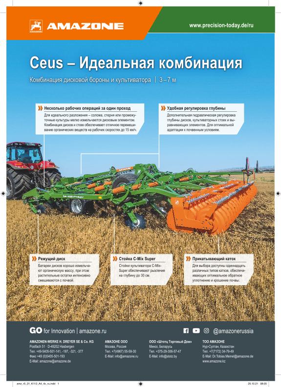 Объявление „Ceus – Идеальная комбинация", A4, 4c, ru