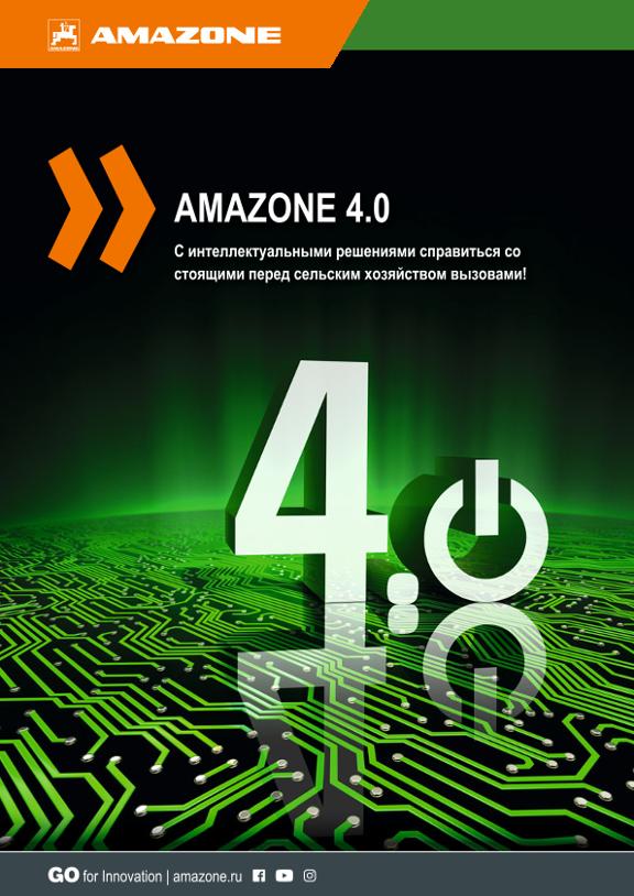 Проспект AMAZONE 4.0 - длинный
