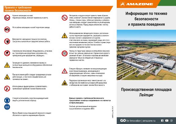 Flyer Информация по технике безопасности и правила поведения – Leipzig