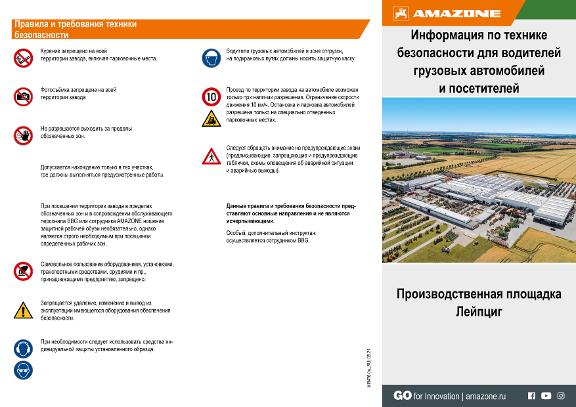 Flyer Информация по технике безопасности для водителей грузовых автомобилей и посетителей – Leipzig