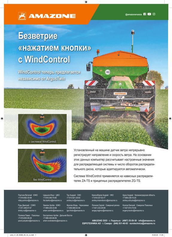 Anzeige „Безветрие нажатием кнопки c WindControl", A4, 4c, ru