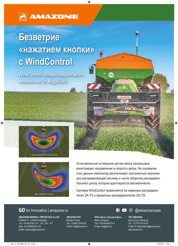 Anzeige „Безветрие нажатием кнопки c WindControl", A4, 4c, ru