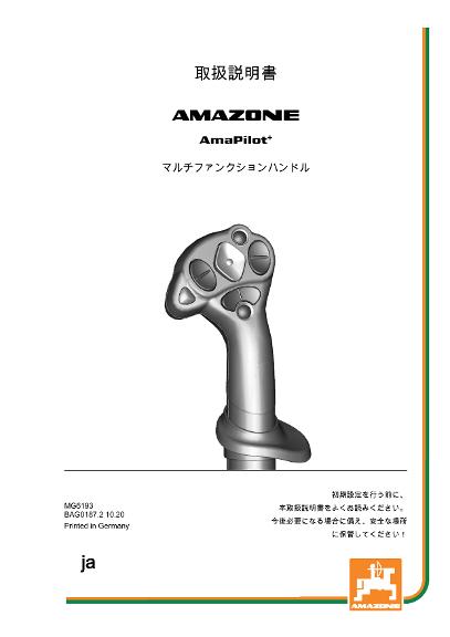 取扱説明書 AMAPILOT+ 