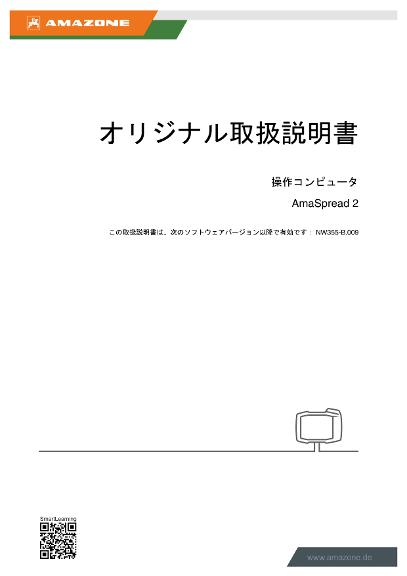 取扱説明書 AmaSpread 2
