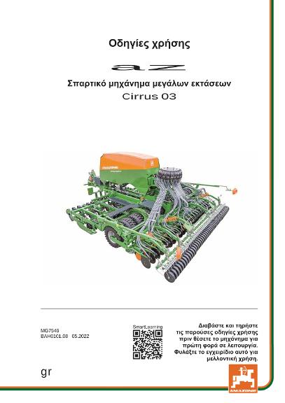 Οδηγίες χειρισμού CIRRUS 03 /-COMPACT/-2/-2C/-2CC 