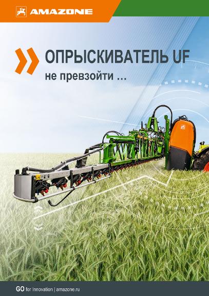 Beileger Опрыскиватель UF не превзойти …