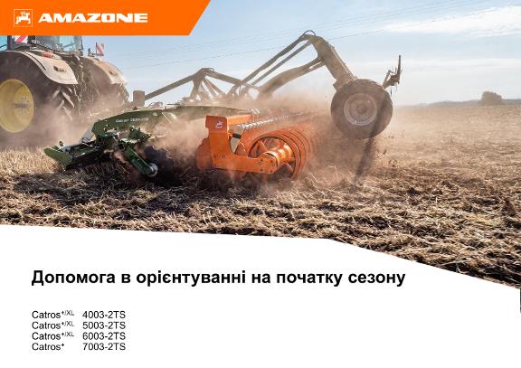 Допоміжні матеріали для підготовки дискової борони до початку сезону Catros XL 4003-2TS / Catros XL 5003-2TS / Catros XL 6003-2TS