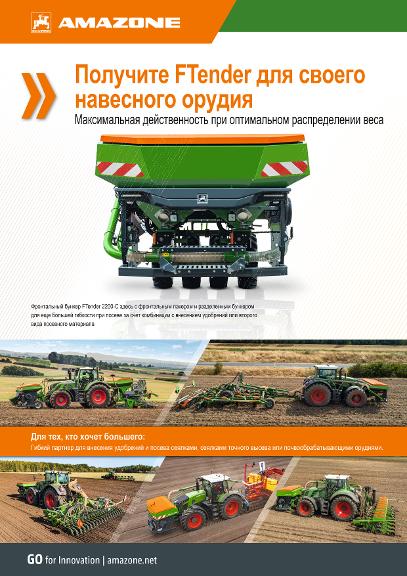 Beileger Получите FTender для своего навесного орудия