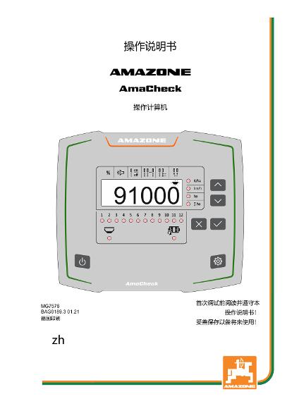 操作说明书 AMACHECK 