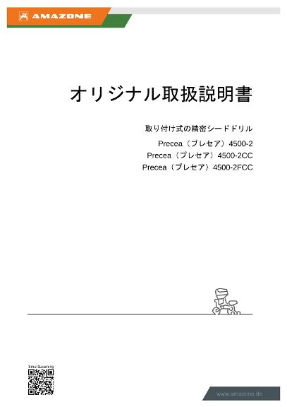 取扱説明書 PRECEA 4500-2/-2CC/-2FCC