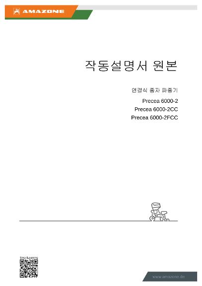 작동 설명서 PRECEA 6000-2/-2CC/-2FCC