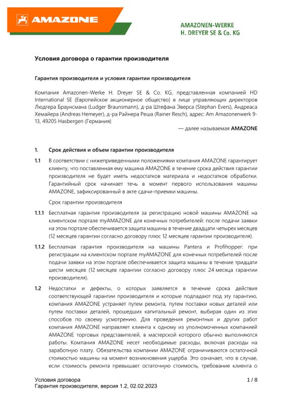 Условия договора о гарантии производителя