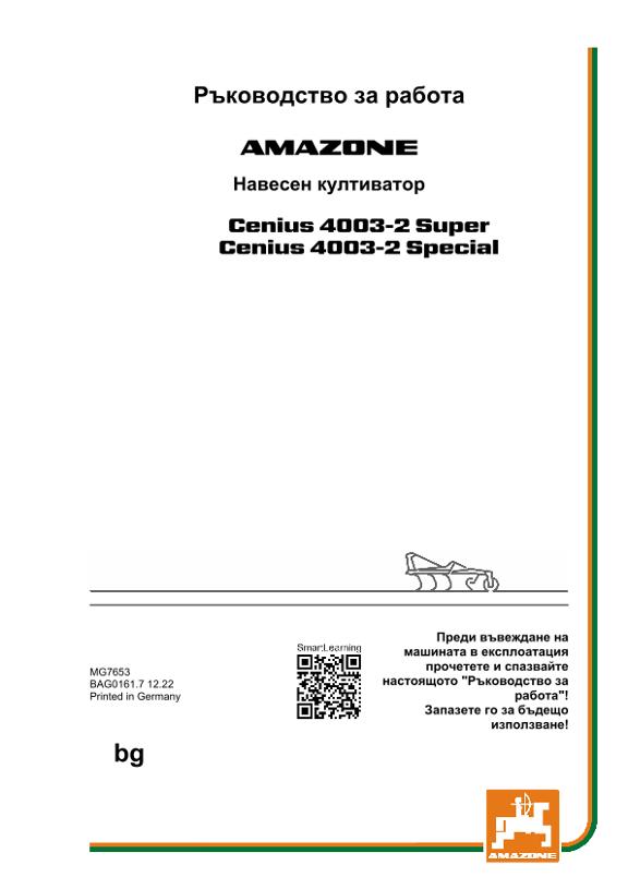 Ръководство за работа Cenius 4003-2 Super/Specia