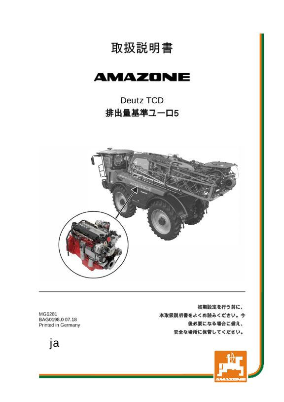 取扱説明書  DEUTZ TCD EURO 5