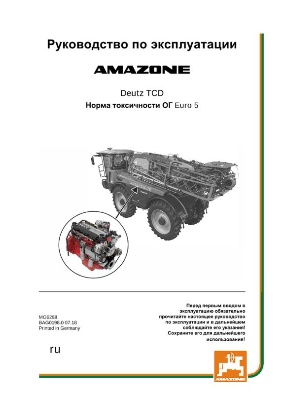 Инструкция по эксплуатации DEUTZ TCD EURO 5
