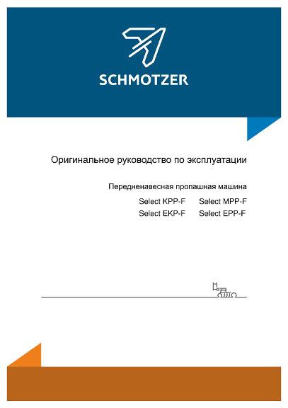 Инструкция по эксплуатации Передненавесная пропашная машина Select KPP-F/EKP-F