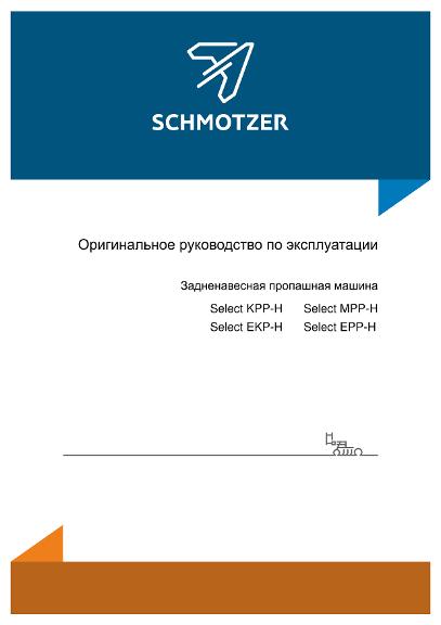 Инструкция по эксплуатации Задненавесная пропашная машина Select KPP-H/EKP-H