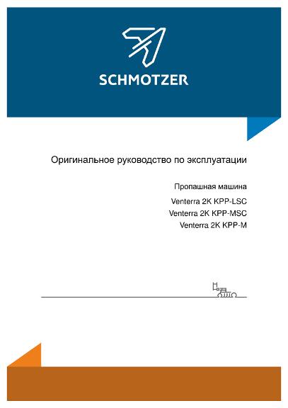 Инструкция по эксплуатации Пропашная машина Schmotzer Venterra 2K KPP-LSC/KPP-MSC/KPP-M