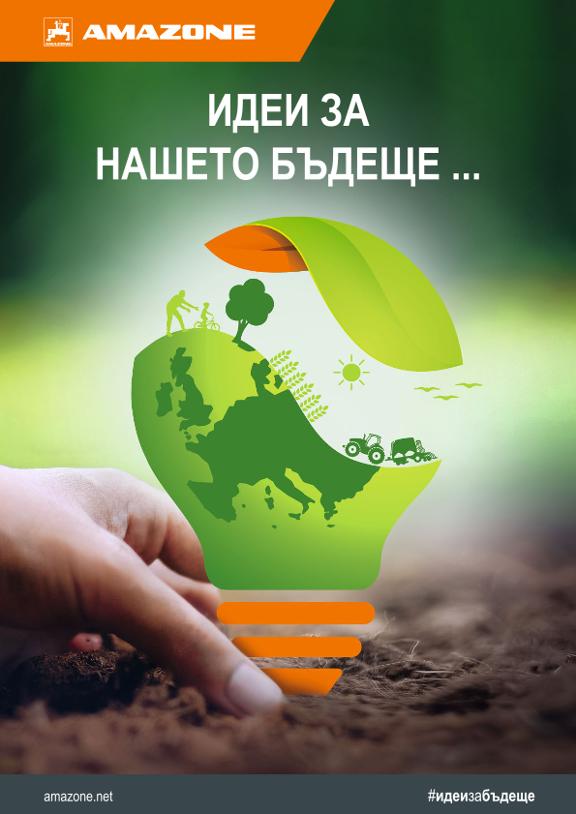 Beileger ИДЕИ ЗА НАШЕТО БЪДЕЩЕ ...