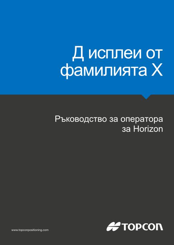 Ръководство за работа X35