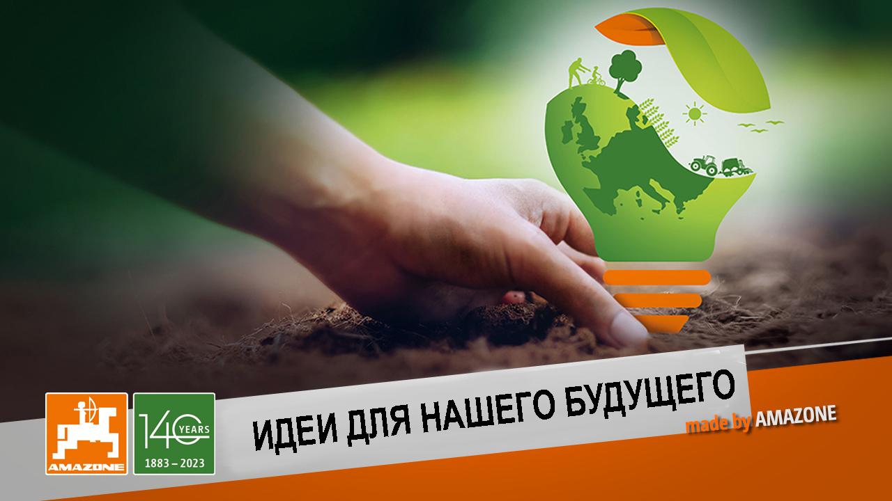 Video ИДЕИ ДЛЯ НАШЕГО БУДУЩЕГО