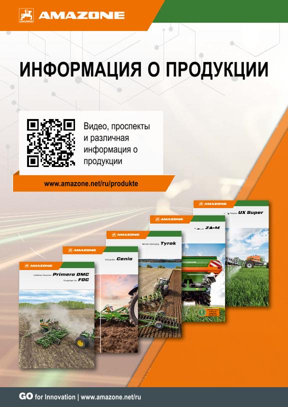 Flyer ИНФОРМАЦИЯ О ПРОДУКЦИИ