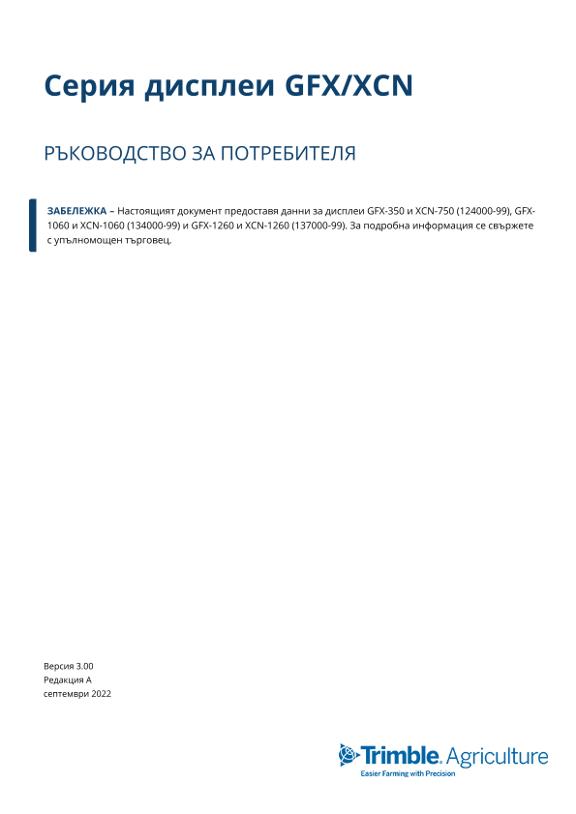 Ръководство за работа Автоматично кормилно управление Trimble