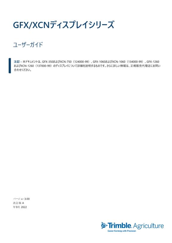 取扱説明書 自動ステアリング Trimble
