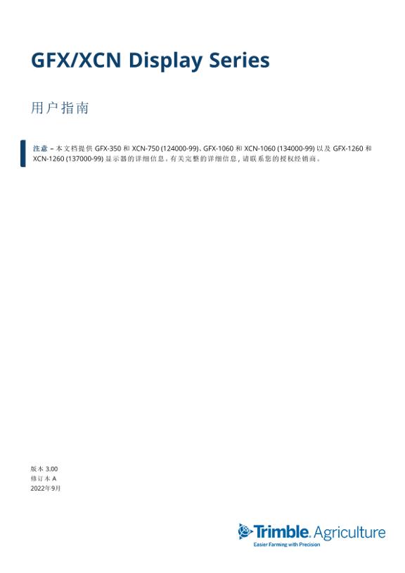操作说明书 自动转向 Trimble