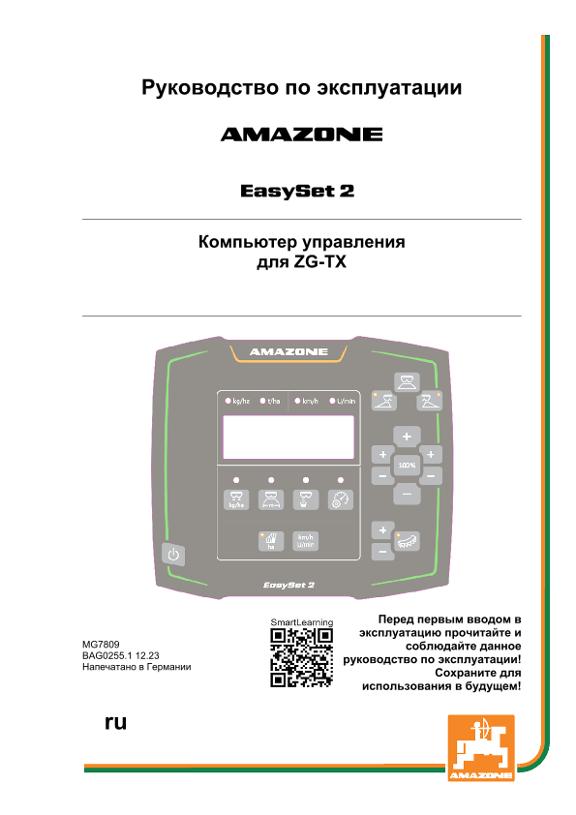 Инструкция по эксплуатации